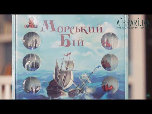 Гра настільна Bombat Game Морський бій (4820172800064)