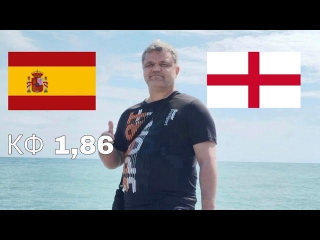 ИСПАНИЯ U21 - АНГЛИЯ U21 / ПРОГНОЗЫ НА ФУТБОЛ 21.06.25