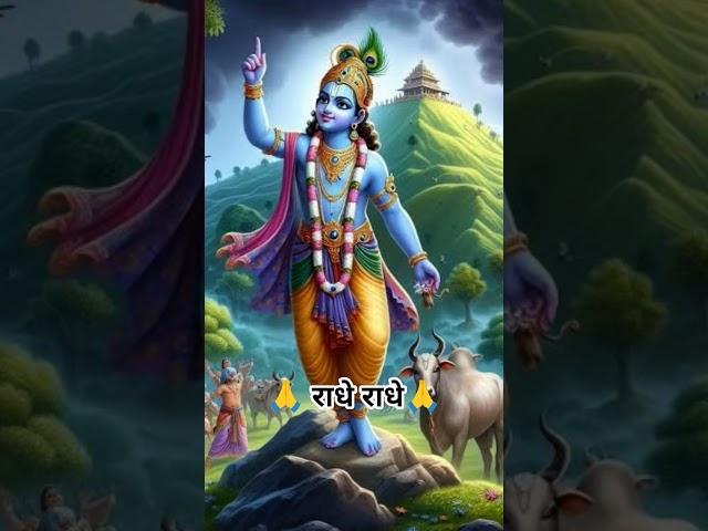Radhe Radhe Bol #youtubeshorts #ytshorts #shorts #jaishreekrishna