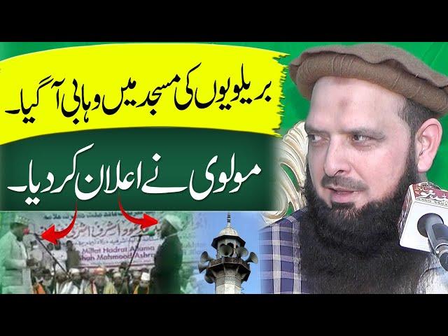 Molana Yousaf Pasrori About Wahabi | Maslak Ahlehadees | Hafiz Yousaf Pasrori New
