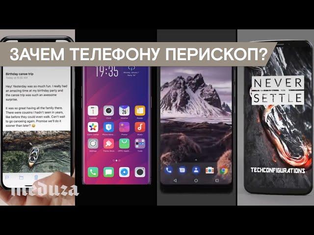 Зачем в телефоне перископ?