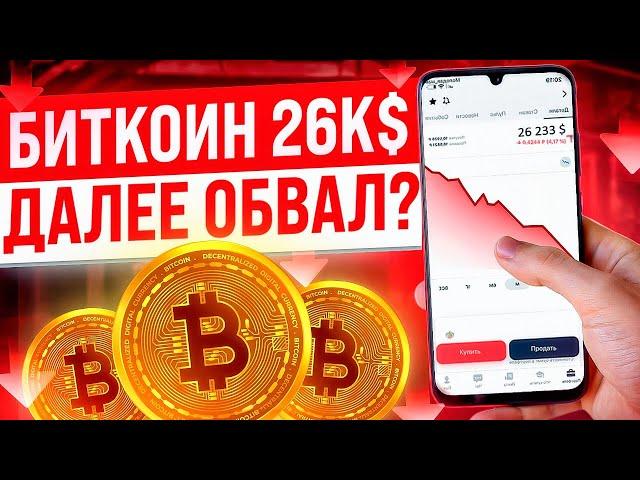 Что будет с БИТКОИНом, когда придет регулятор? Прогноз цены на bitcoin в 2023 году