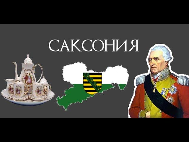 Саксы, Цвингер и фарфор | История Саксонии