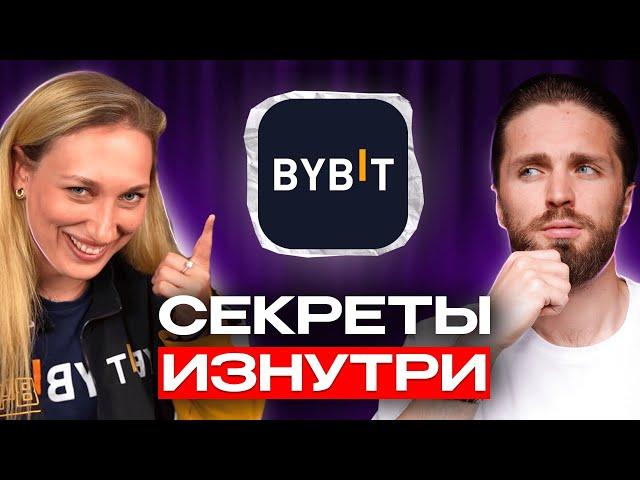 СЕКРЕТЫ БИРЖИ BYBIT - ликвидации, комиссии, KYC, регуляторы и партнёры | Екатерина Байбитовна