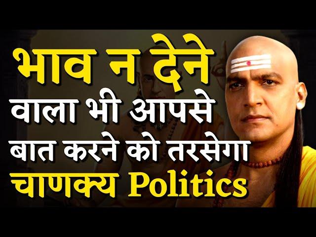 आचार्य चाणक्य की 51 पॉवरफुल नीतियां। | Chanakya Niti Motivational Video | Chanakya Neeti in Hindi