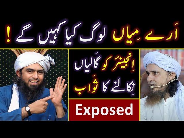 ️ Reply to Mufti Tariq Masood حفظہ اللہ on " MIYAN Log kia kahin gay " !  By Engineer Muhammad Ali