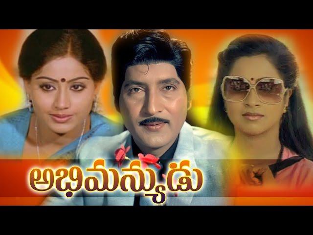 Abhimanyudu Telugu Full Length Movie || Sobhan Babu, Vijayashanti || Telugu Hit Movies