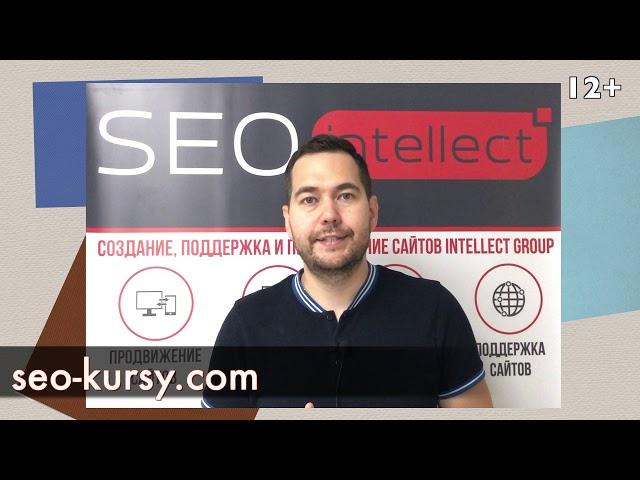 Фундаментальный курс по SEO - обучение самостоятельному продвижению сайтов online