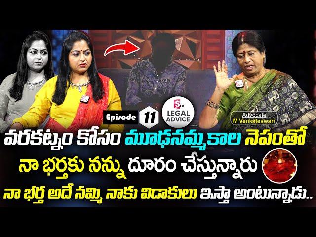 Legal Advice Episode - 11 || Advocate M. Venkateswari, Anchor Jaya || SumanTV Women