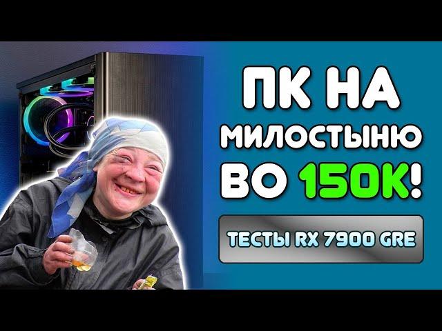 Сборка ПК 2025 за 150к для игр на Ryzen 7 7700. Тесты RX 7900 GRE! Собираю игровой ПК на перспективу