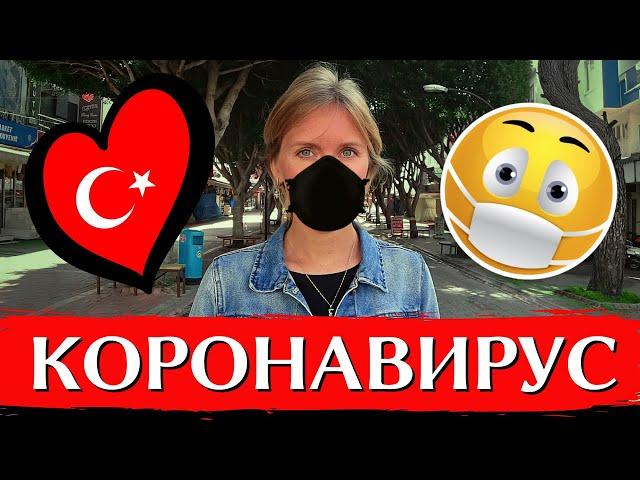 CORONAVIRUS IN TURKEY: Latest news, quarantine, situation now | Alanya, Avsallar 2020 | ENG SUBS