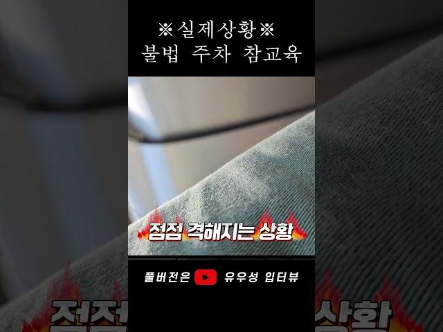 장애인 차량 무개념  불법 주차빌런 참교육