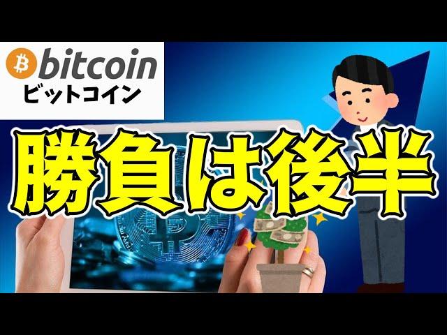 【仮想通貨 ビットコイン】10月の前半は忍耐がカギ？『Uptober』の真実とは（朝活配信1613日目 毎日相場をチェックするだけで勝率アップ）【暗号資産 Crypto】