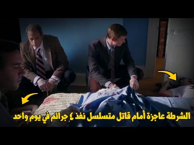 وثائقي تحقيقات جرائم القتل.. مجرم متسلسل ينفذ 4 جرائم مروعة في يوم واحد ويثير الرعب في البلدة!