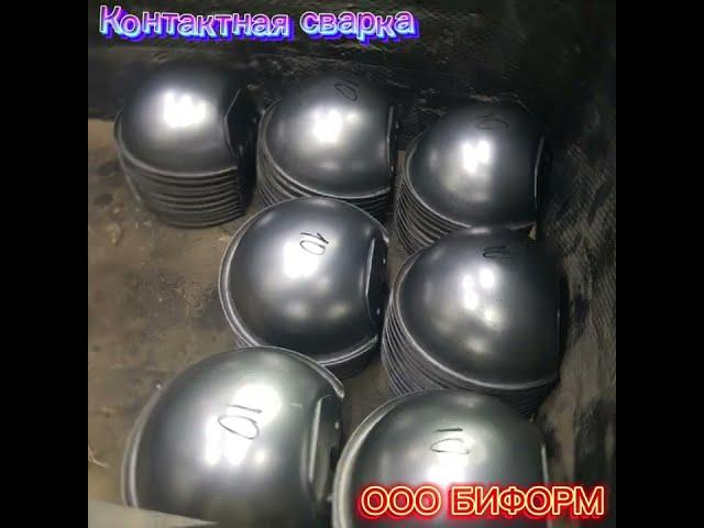 Контактная сварка #оообиформ
