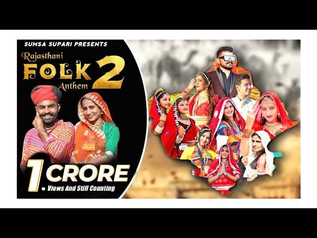 RAJASTHANI FOLK ANTHEM 2 FULL SONG | SUMSA SUPARI | RASHMI N. | MR. RADHEY | NEW FOLK MASHUP 2022