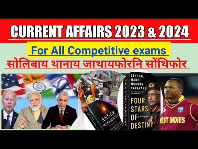 CURRENT AFFAIRS 2023&2024| For All Competitive exams