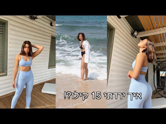 טיפים לחיטוב וירידה במשקל - חלק 2