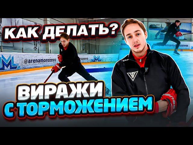 ВИРАЖ С ТОРМОЖЕНИЕМ / Punch Turn / Как выполнять?