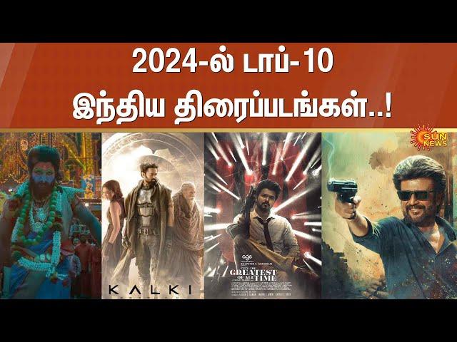 Top 10 highest-grossing Indian movies of 2024 | GOAT | Cinema | Sun News