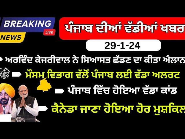 Punjab news ,Punjab news update , Bhagwant Maan news ,Punjabi kharba, 29 January 2024