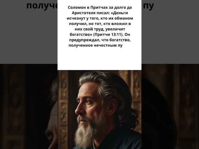 Что говорит мудрость веков о богатстве? #Саморазвитие #ЛичностныйРост  #МудростьЖизни