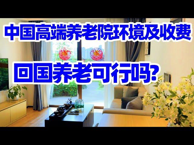 【回国旅居广西21】去南宁高端养老院 看望妈妈以前同事/回国养老的费用?南宁五象新区华润悦年华颐养社区Enjoy Ages/广西养老/中国养老院/南宁生活/中国养老城市/Nanning