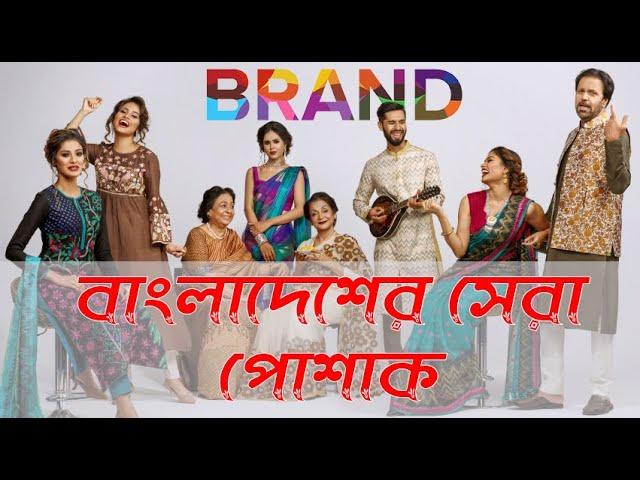 Top 10 Trending Fashion Brand in Bangladesh