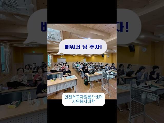 인천서구자원봉사대학 #오카리나 #배워서남주자