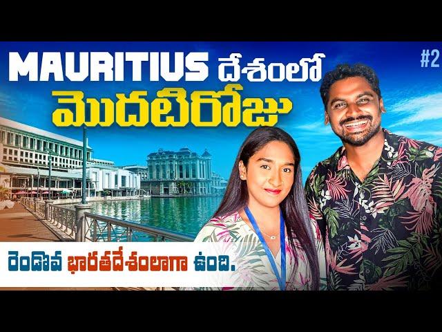 First Day Experience In Port Louis Mauritius  | Uma Telugu Traveller