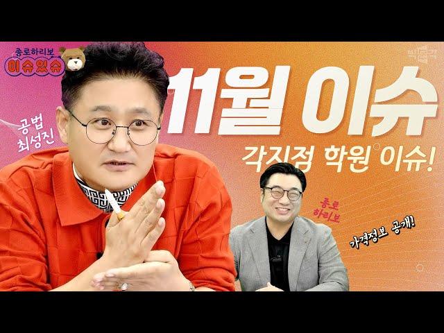 하리보의 이슈있슈  -  박문각 공인중개사 학원 소식!