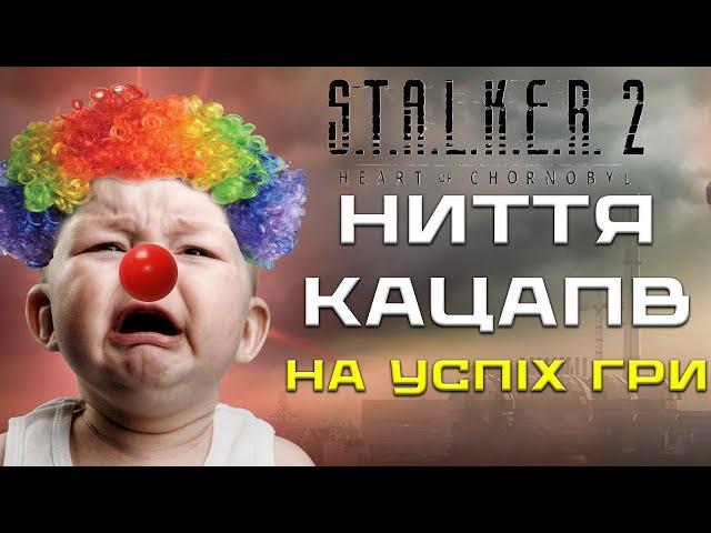 РЕАКЦІЯ ₚОСІЯН  НА УСПІХ STALKER 2