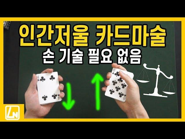 마술배우기 - 손 기술 없는 대박 카드마술 해법공개 |렉쳐노트 마술배우기