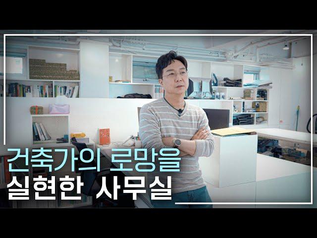 Revealing Hidden Spaces in Architect's Office│Office Tour Part 2, HyunJoon Yoo