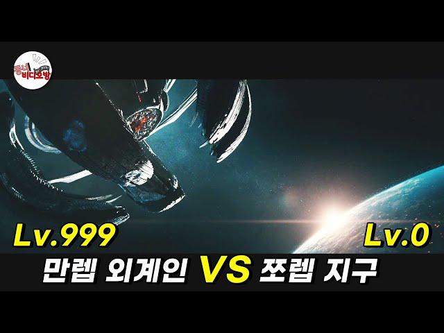은하계 최강 외계인이 지구에 방문하면 벌어지는 일 [영화리뷰 결말포함]