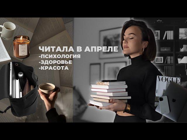 ЧТО ПОЧИТАТЬ | ЛУЧШИЕ КНИГИ ПО ПСИХОЛОГИИ, ЗДОРОВЬЮ И КРАСОТЕ