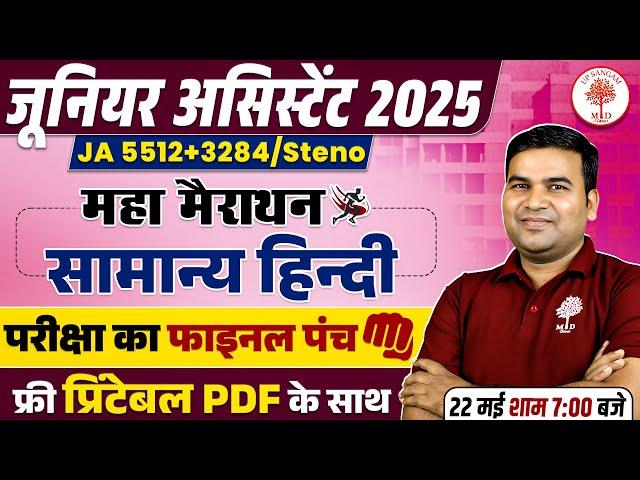 JUNIOR ASSISTANT HINDI MARATHON 2025 | JUNIOR ASSISTANT HINDI SAMANYA GRAMMAR | UPSSSC JA HINDI