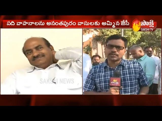 Another Cheating Case Filed Against JC Diwakar Reddy -Sakshi TV