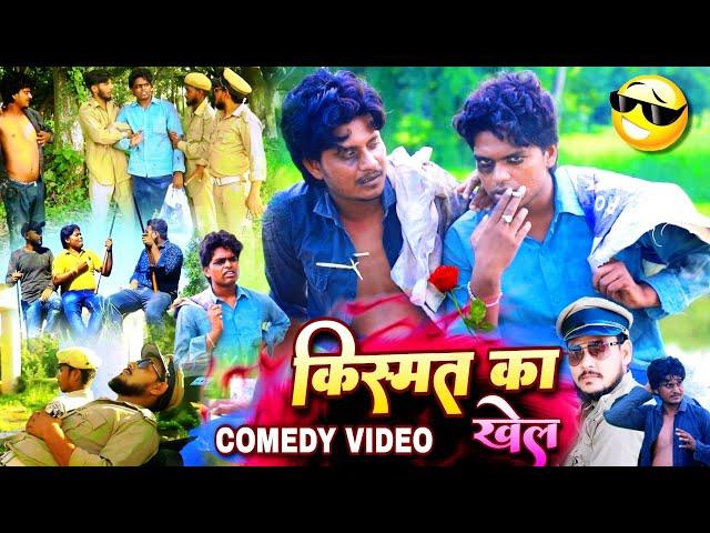 किस्मत का खेल - Kismat Ka Khel - Pravin Pyarelal Fans - New comedy video