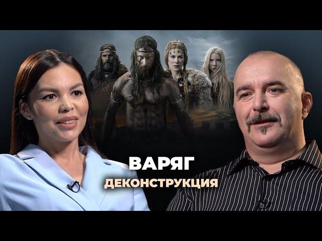 Деконструкция. Клим Жуков о фильме «Варяг» (2022)