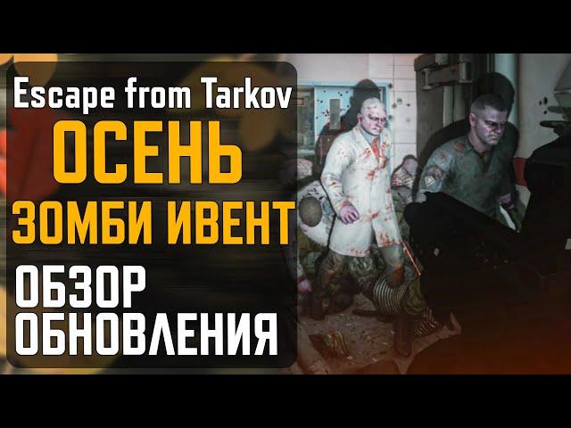 Обзор Обновления  0.15.5.0 в Тарков - Escape From Tarkov