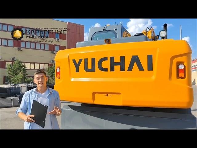 Обзор колесного экскаватора Yuchai YC160W