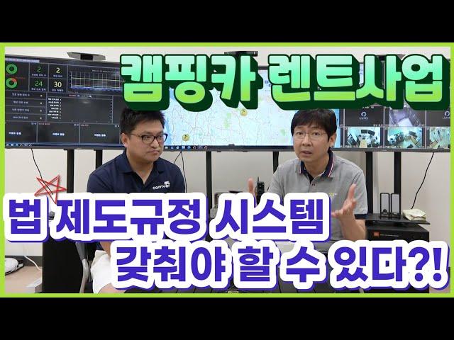 【렌터카사업】 캠핑카 렌트창업, 이것만은 지켜라! 【렌터카창업】 렌터카 영업 렌터카 업체추천