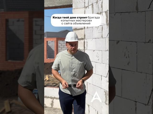 Главные ошибки при строительстве дома #амакс #домавкраснодаре #застройщиккраснодар #домнаюге