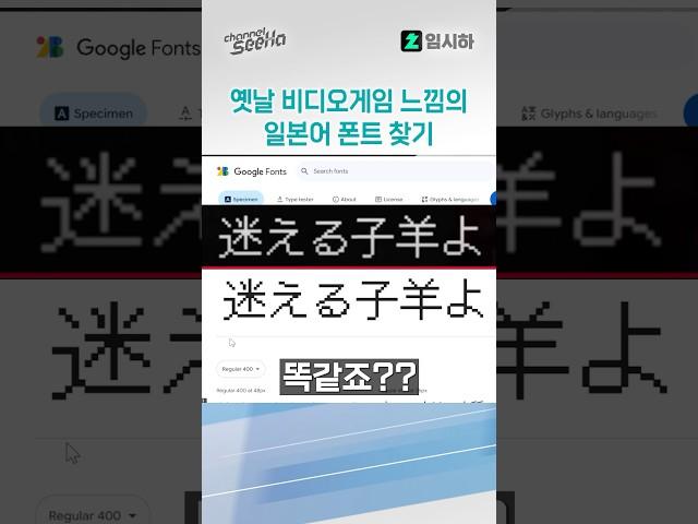 옛날 비디오게임 느낌의 일본어 폰트 찾기 #일본어 #폰트 #시하 #버튜버