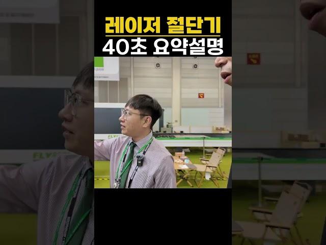 레이저 절단기 40초 요약