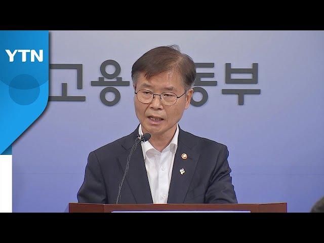 주52시간제, 월 단위로 관리...근로시간 제도 개선 추진 / YTN