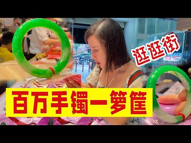 随手可见百万级别大货的市场，逛起来是一种什么样的体验？来和秋秋一起逛逛翡翠手镯之乡吧