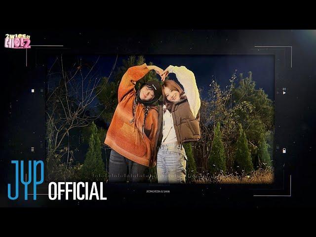 2WICE의 데이2 (2WICE's DATE) Season 2 ep.정사 (JEONGSA)