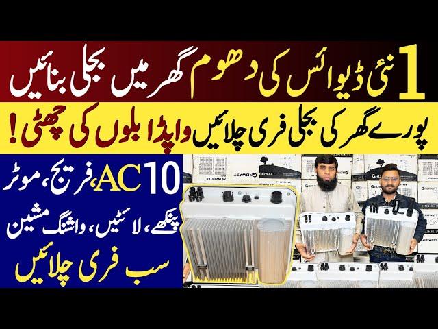 New Technology device for Free Electricity at home | Best new Solar inverter in Pakistan